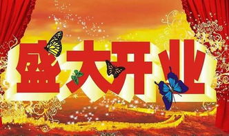 祝賀,注意事項,開(kāi)業(yè),餐廳