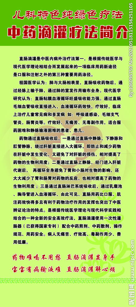 滿(mǎn)灌療法實(shí)施時(shí)的注意事項