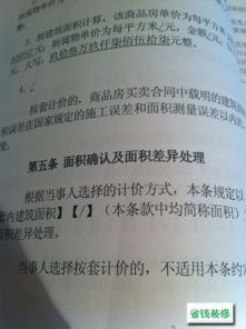 買(mǎi)二手房簽合同付首付注意事項