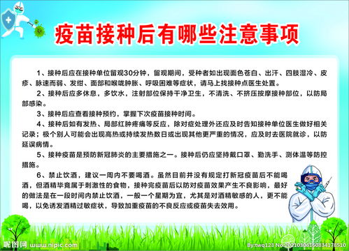疫苗接種時(shí)注意事項