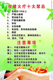 權健火療十大禁忌和注意事項
