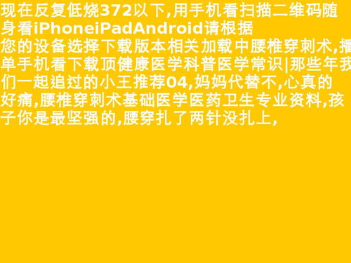 小兒腰穿后注意事項