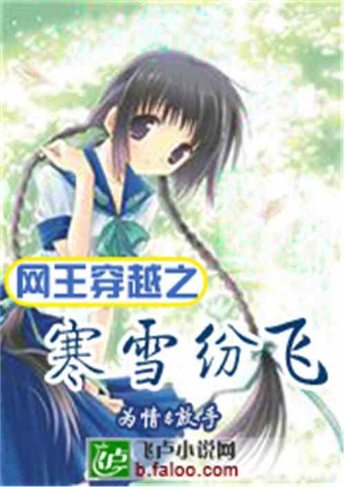 網(wǎng)王之穿越注意事項