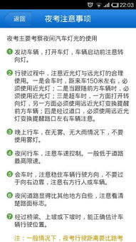 博愛(ài)夜考科三注意事項