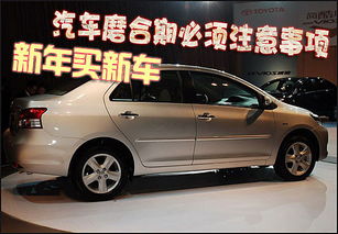 磨合期,磨合,新車(chē),注意事項