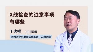 X線(xiàn)鋇餐有什么注意事項