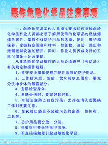 注意事項,化學(xué),用品