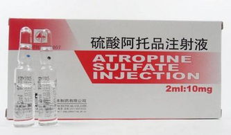 阿托品,要注意,硫酸,事項