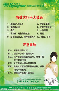 十大,禁忌,注意事項,火療