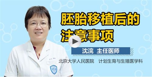 囊胚移植后注意事項著(zhù)床成功率更高,試管囊胚移植后注意事項及經(jīng)驗,凍囊胚移植后注意事項