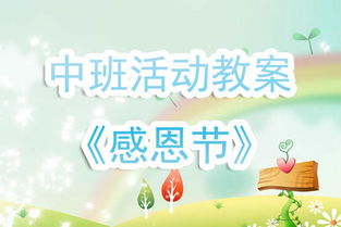 幼兒園感恩節邀請函注意事項