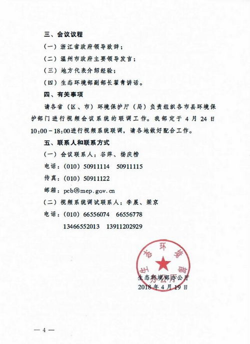 參加廳會(huì )議有關(guān)注意事項的通知