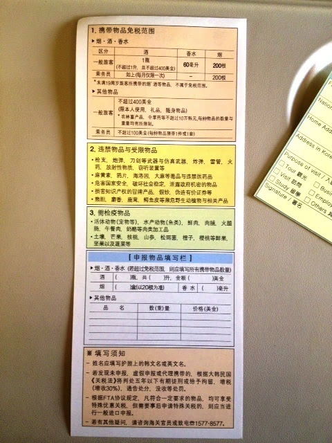 入境,注意事項,濟州島