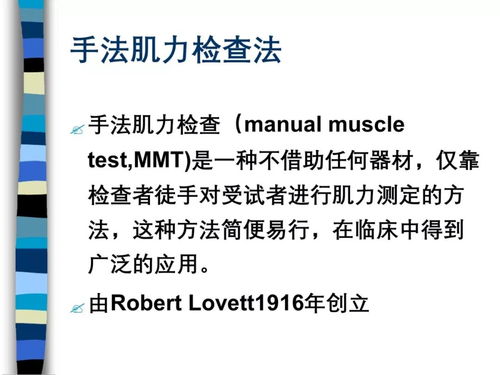 評定,注意事項,肌力