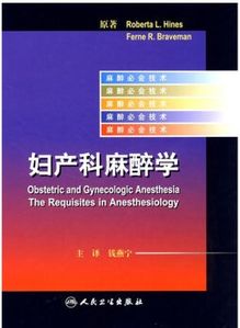 婦科麻醉注意事項