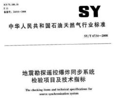 地震勘探注意事項