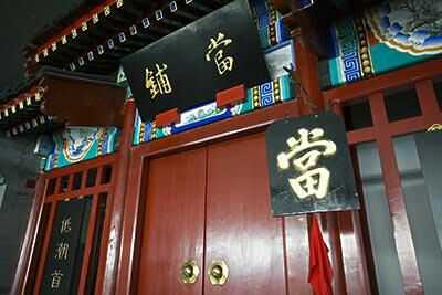 想開(kāi),注意事項,典當行