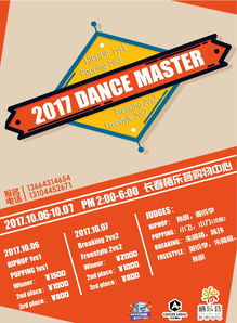 街舞比賽注意事項