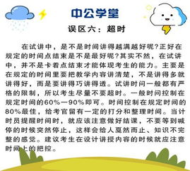 應聘教師面試技巧和注意事項,老師面試技巧和注意事項,教師面試試講注意事項與技巧