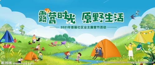 露營(yíng)主題活動(dòng)注意事項