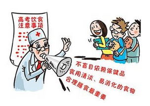 高考生飲食注意事項