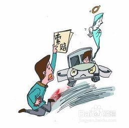 要注意,調解,車(chē)禍,事項