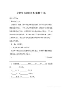 家裝設計合同注意事項