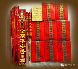 南岳,燒香,注意事項