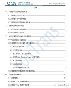 印度,過(guò)海,注意事項