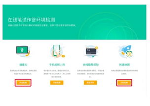 建行招聘上機考試注意事項