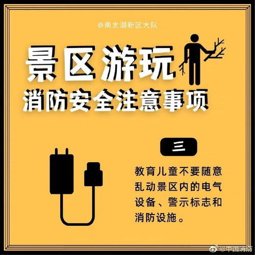 景區,注意事項,保護