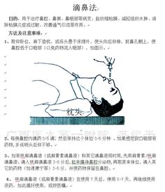 鼻腔滴藥法的注意事項