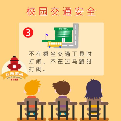 放學(xué),注意事項,上學(xué),學(xué)生