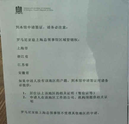 羅馬尼亞,注意事項