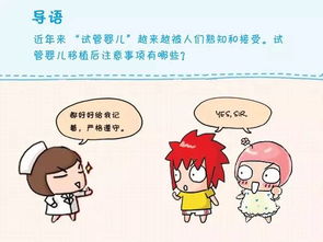 試移植后注意事項