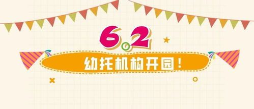 開(kāi)班幼托中心注意事項