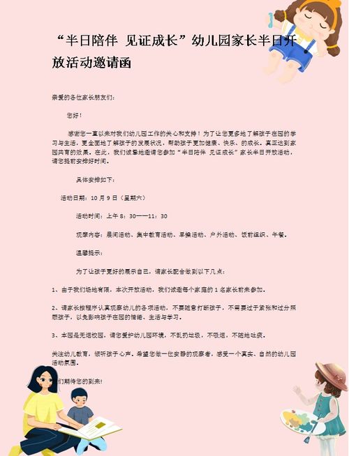 幼兒園,注意事項,環(huán)節,活動(dòng)