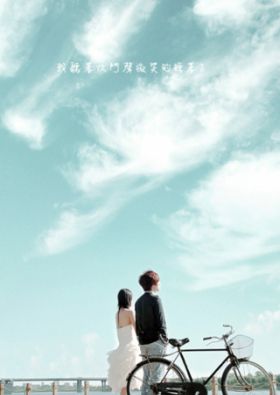 面對愛(ài)情，勇敢接受