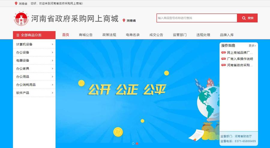 上海政府采購網(wǎng)里的電商注冊是什么意思