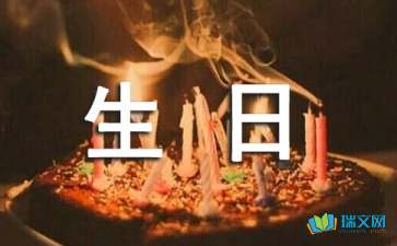 關(guān)于生日快樂(lè )的小學(xué)隨筆作文