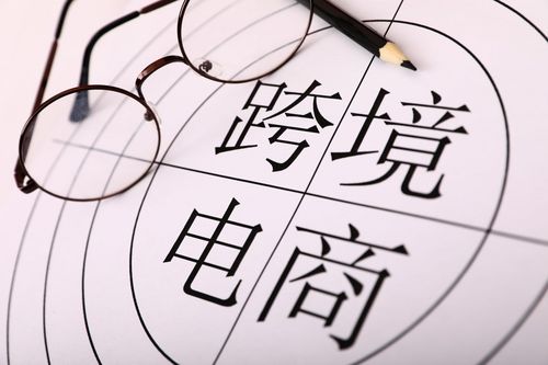 跨境電商是什么意思？