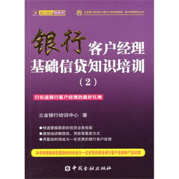 銀行客戶(hù)經(jīng)理基礎信貸知識培訓,銀行信貸客戶(hù)經(jīng)理年終總結,農商銀行信貸客戶(hù)經(jīng)理