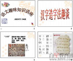 語(yǔ)文基礎知識造字法