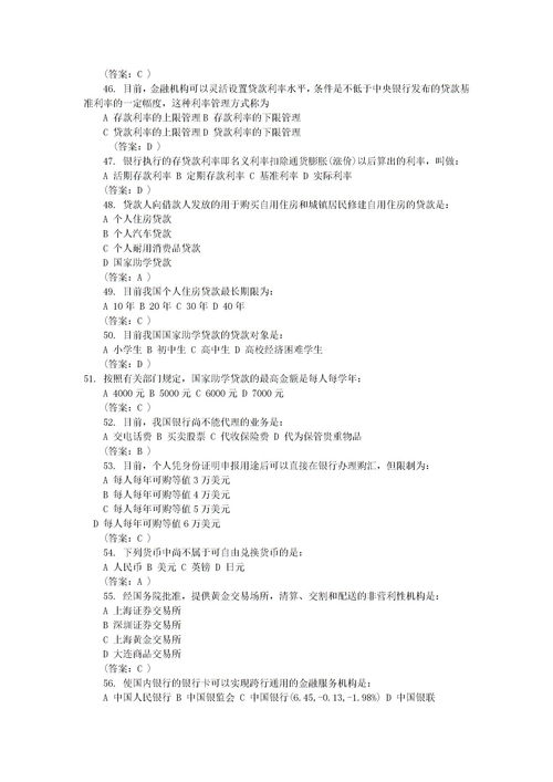 金融基礎知識模擬試題題庫