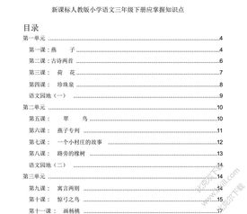 三級語(yǔ)文下冊基礎知識點(diǎn)歸納