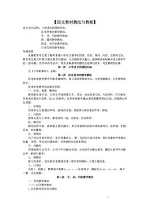 小學(xué)語(yǔ)文教師基礎專(zhuān)業(yè)知識點(diǎn)