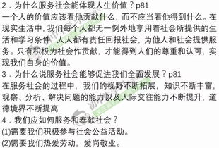 八上道法基礎知識