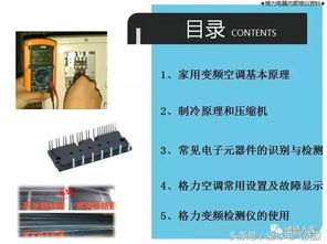 變頻空調維修基礎知識