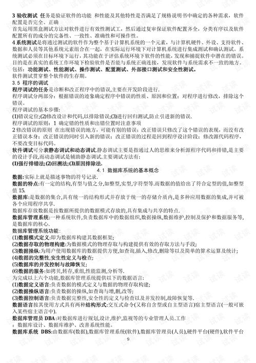 計算基礎計算文化知識總結