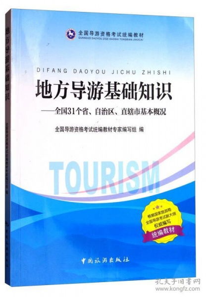 基礎知識,講解,導游,專(zhuān)家